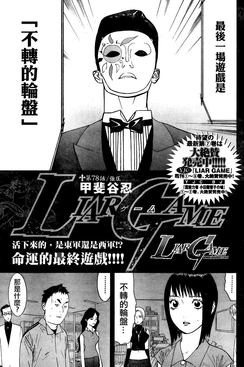 《欺诈游戏》漫画最新章节第78话免费下拉式在线观看章节第【1】张图片