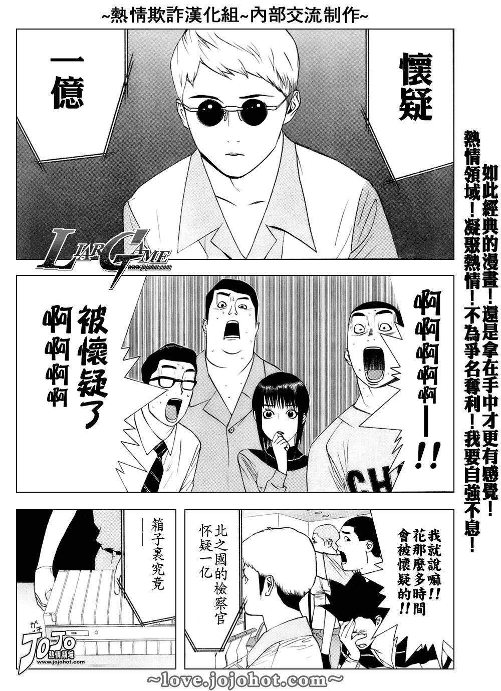 《欺诈游戏》漫画最新章节第42话免费下拉式在线观看章节第【9】张图片