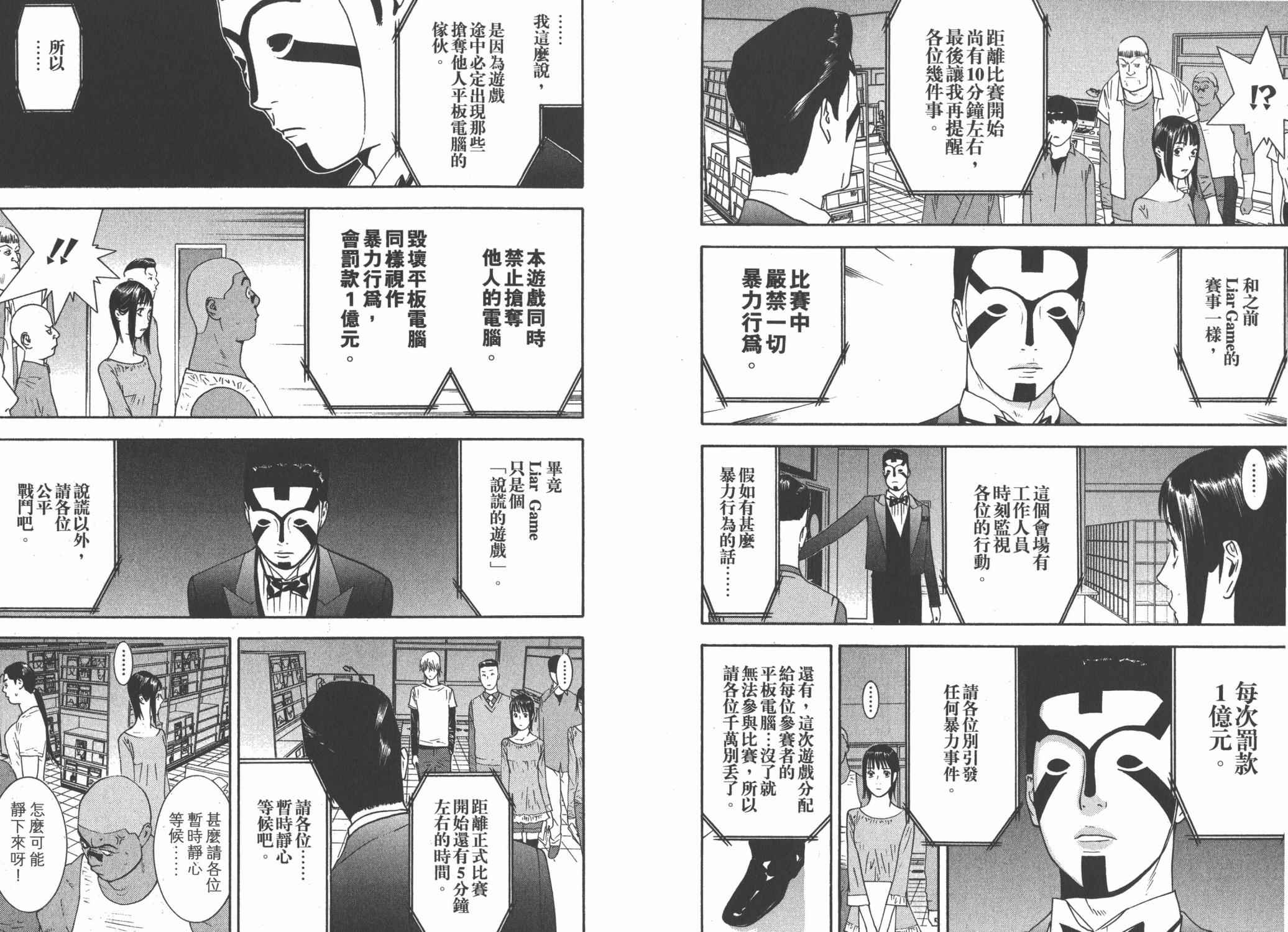 《欺诈游戏》漫画最新章节第14卷免费下拉式在线观看章节第【80】张图片