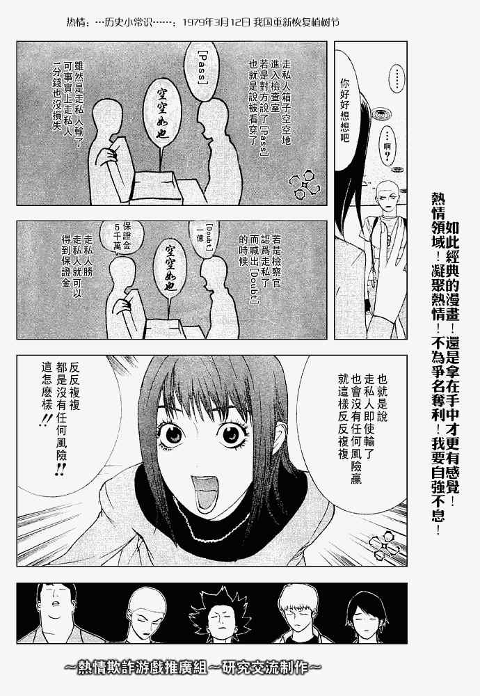 《欺诈游戏》漫画最新章节第31话免费下拉式在线观看章节第【9】张图片