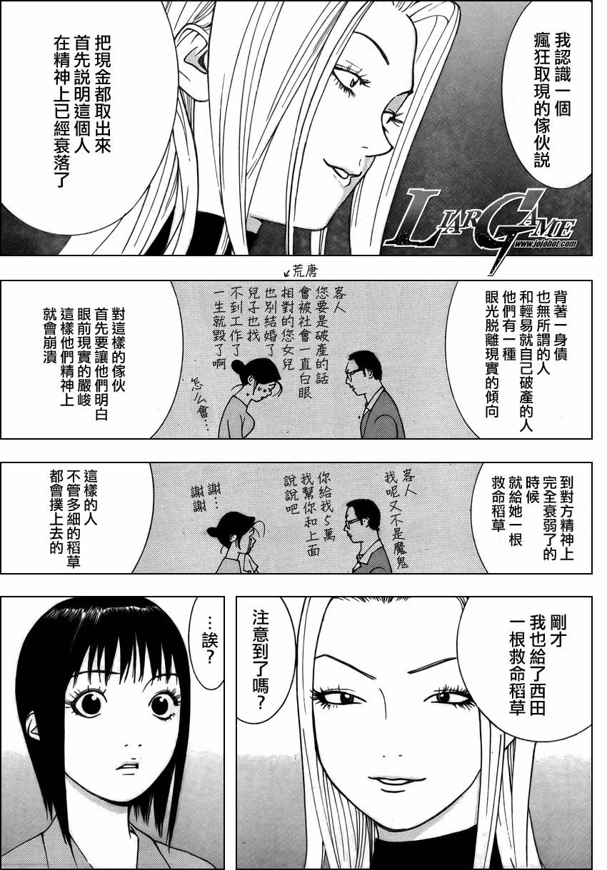 《欺诈游戏》漫画最新章节第66话免费下拉式在线观看章节第【9】张图片