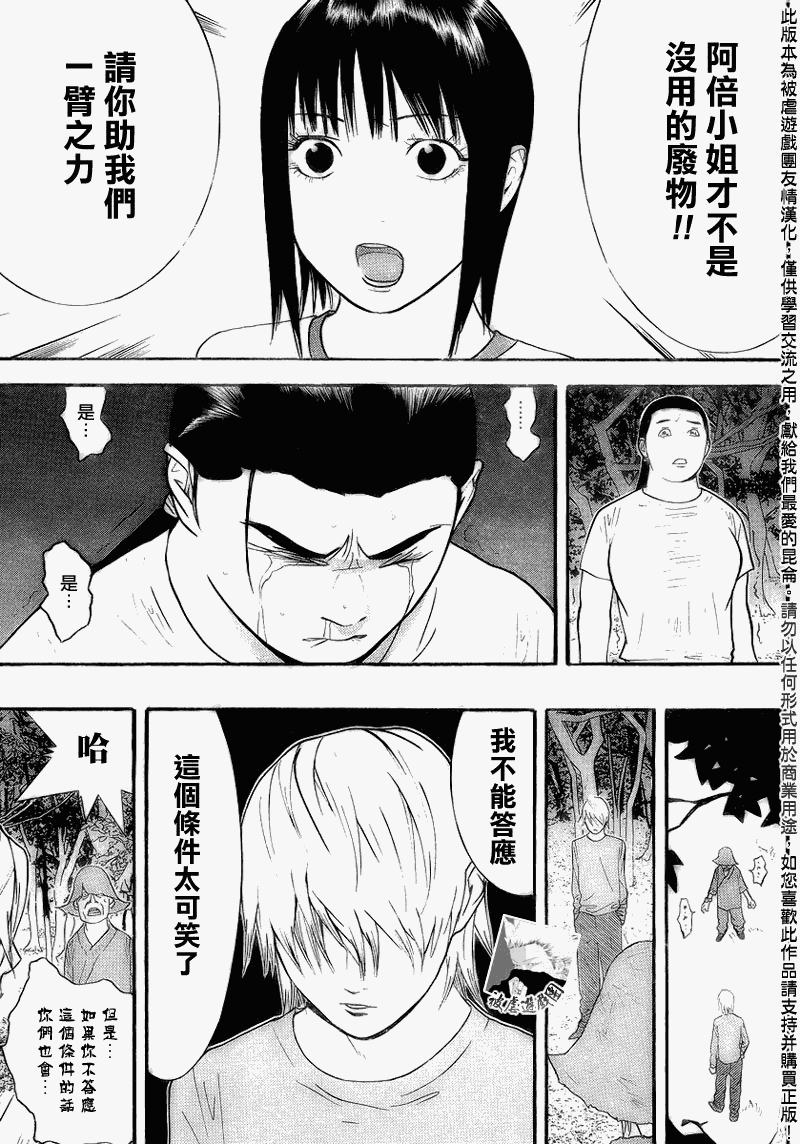 《欺诈游戏》漫画最新章节第136话免费下拉式在线观看章节第【9】张图片