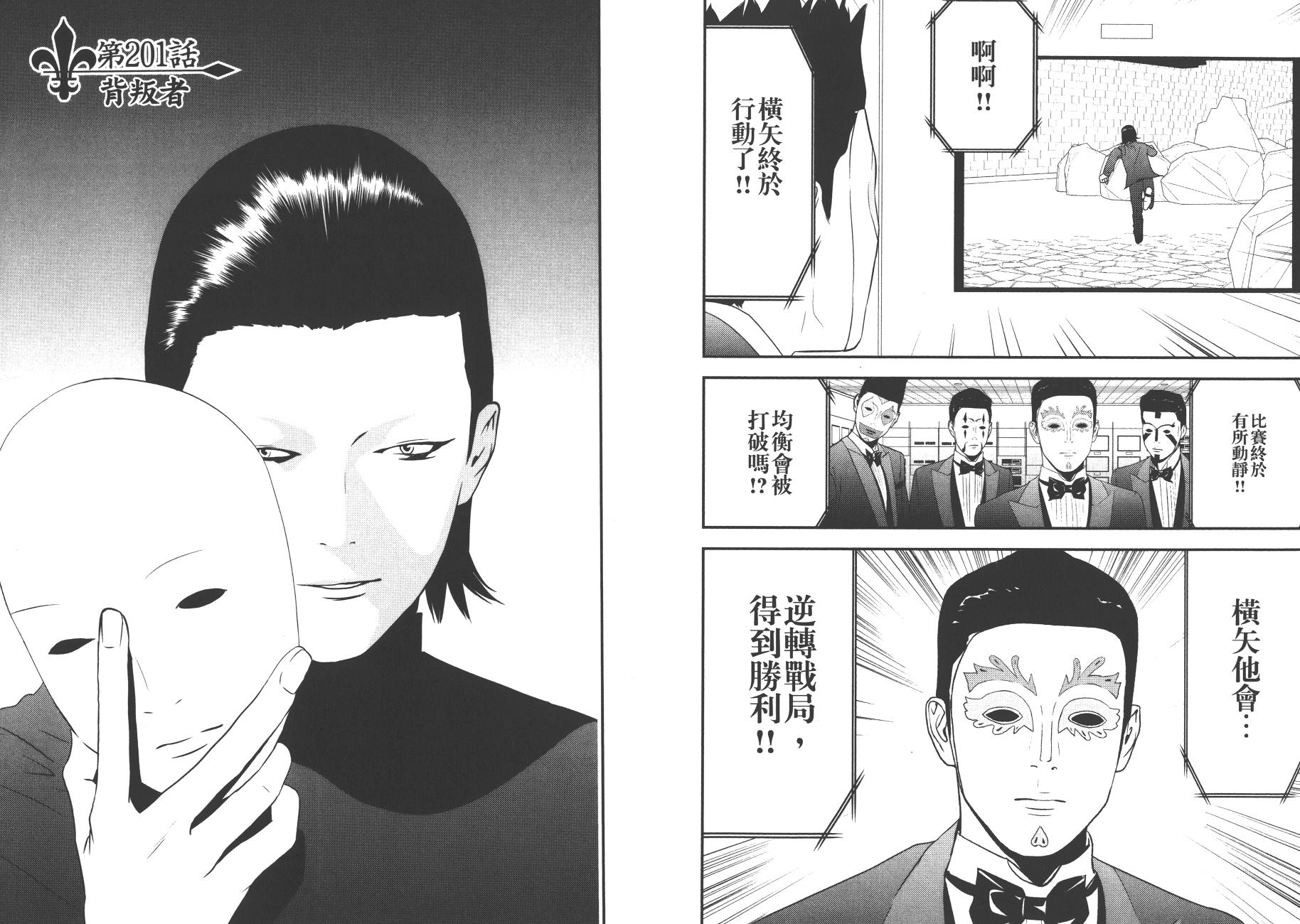 《欺诈游戏》漫画最新章节第19卷免费下拉式在线观看章节第【92】张图片