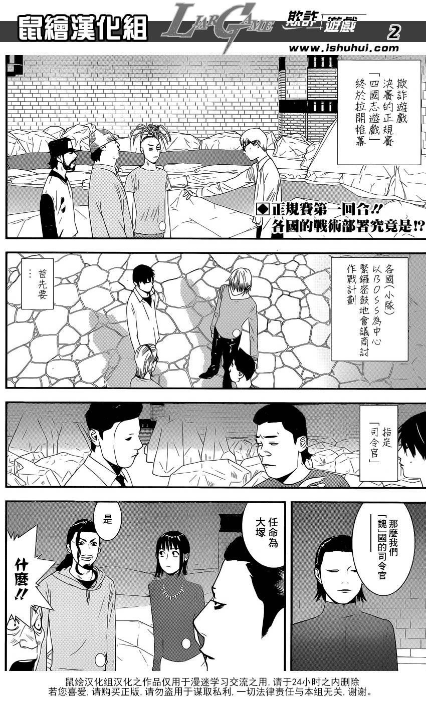 《欺诈游戏》漫画最新章节第189话 商业机密免费下拉式在线观看章节第【2】张图片