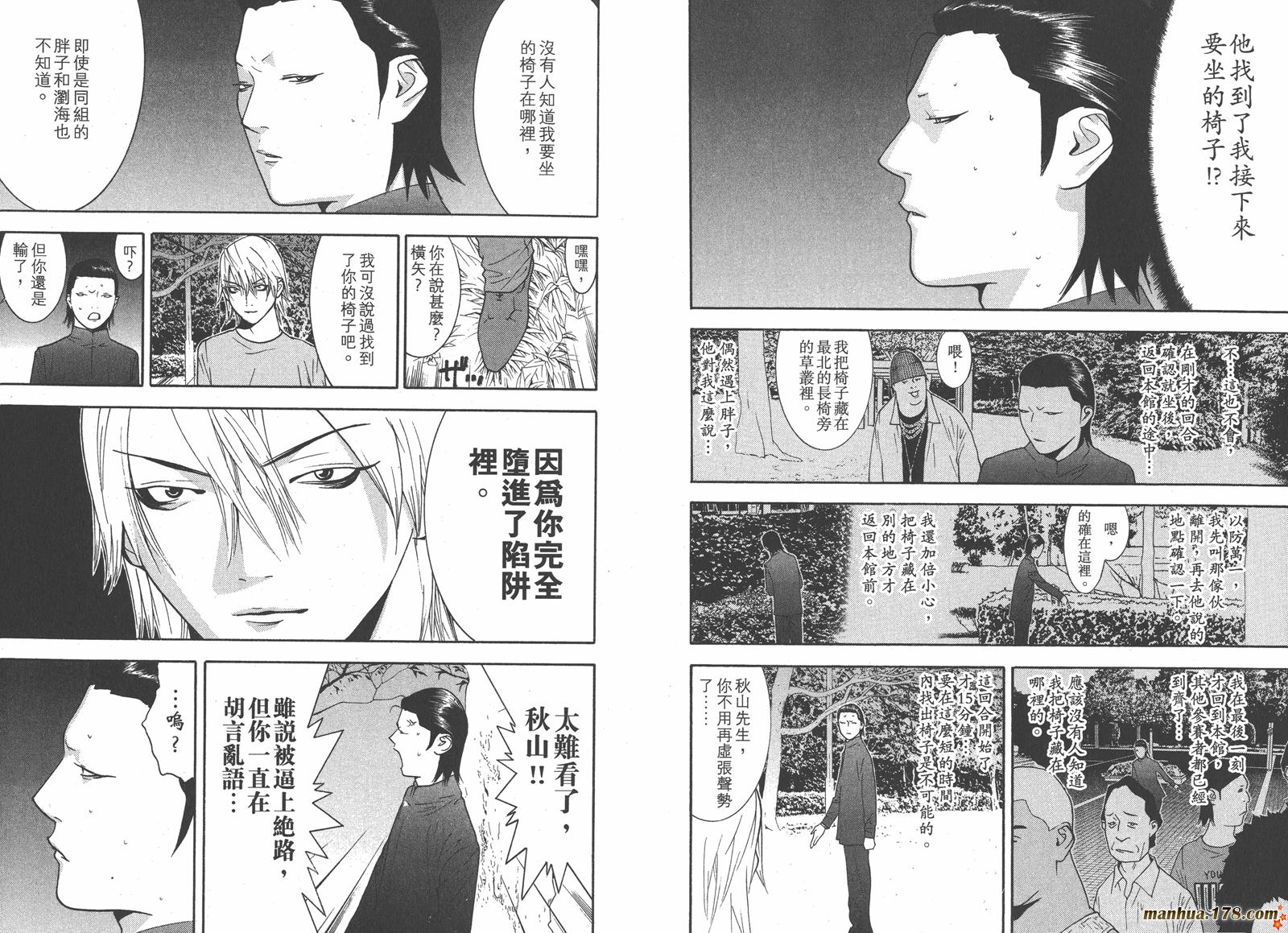 《欺诈游戏》漫画最新章节第13卷免费下拉式在线观看章节第【95】张图片