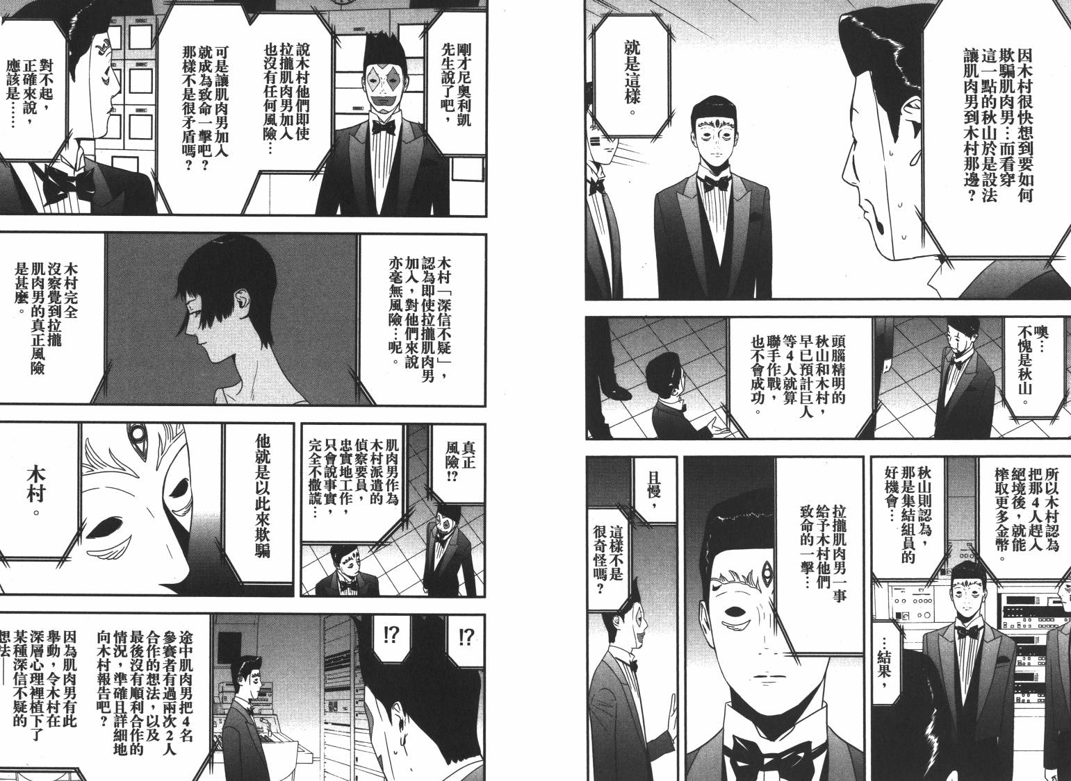 《欺诈游戏》漫画最新章节第16卷免费下拉式在线观看章节第【78】张图片