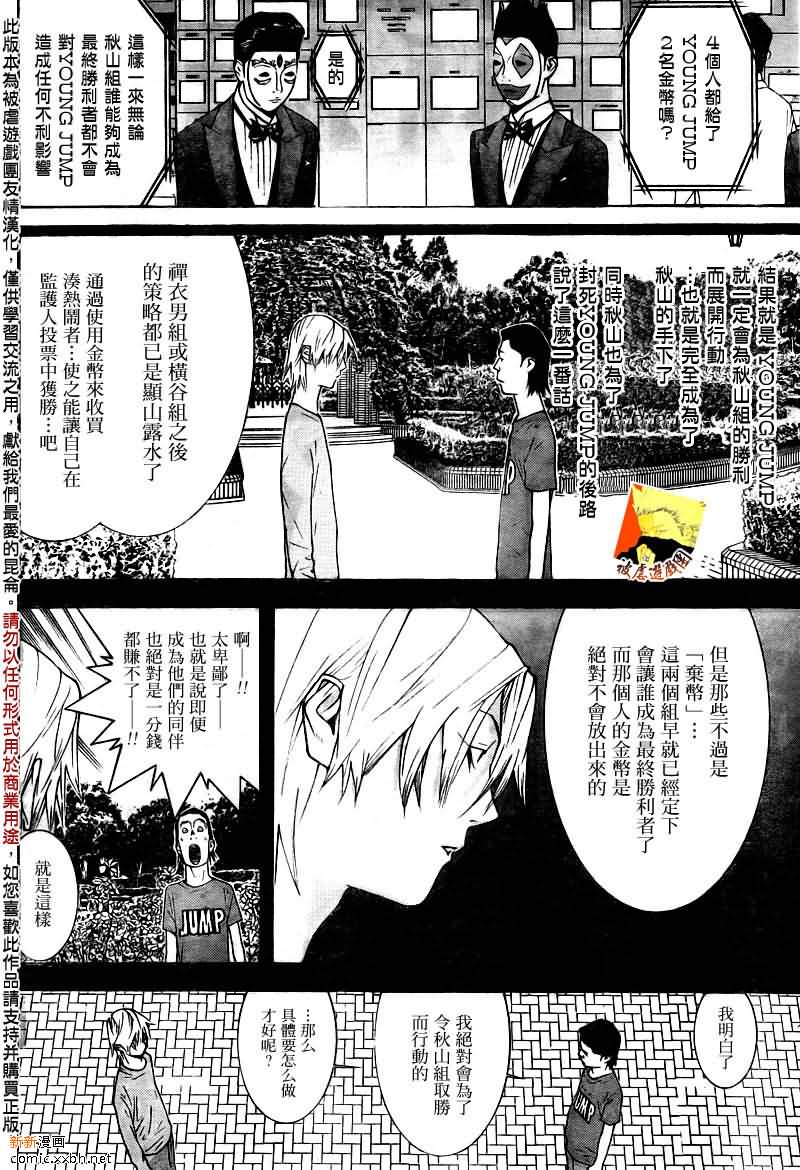 《欺诈游戏》漫画最新章节第121话免费下拉式在线观看章节第【4】张图片