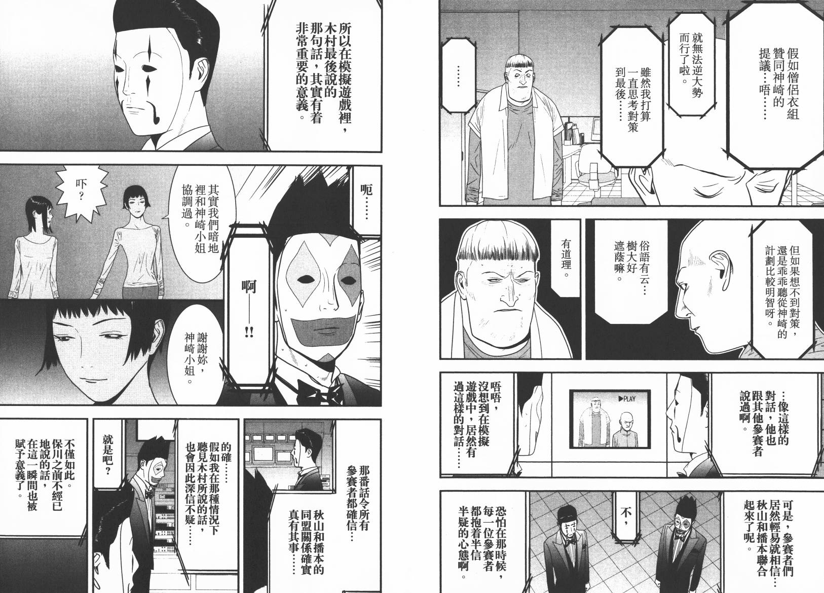 《欺诈游戏》漫画最新章节第15卷免费下拉式在线观看章节第【6】张图片