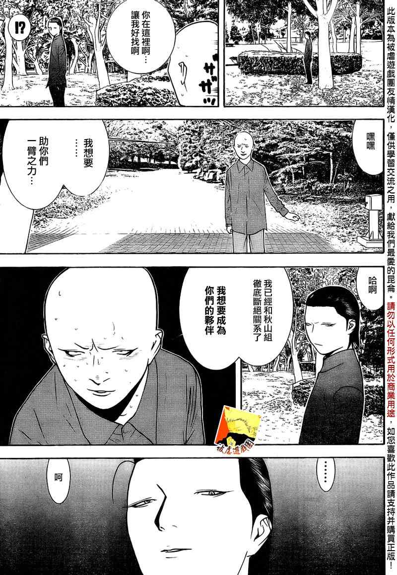 《欺诈游戏》漫画最新章节第127话免费下拉式在线观看章节第【13】张图片