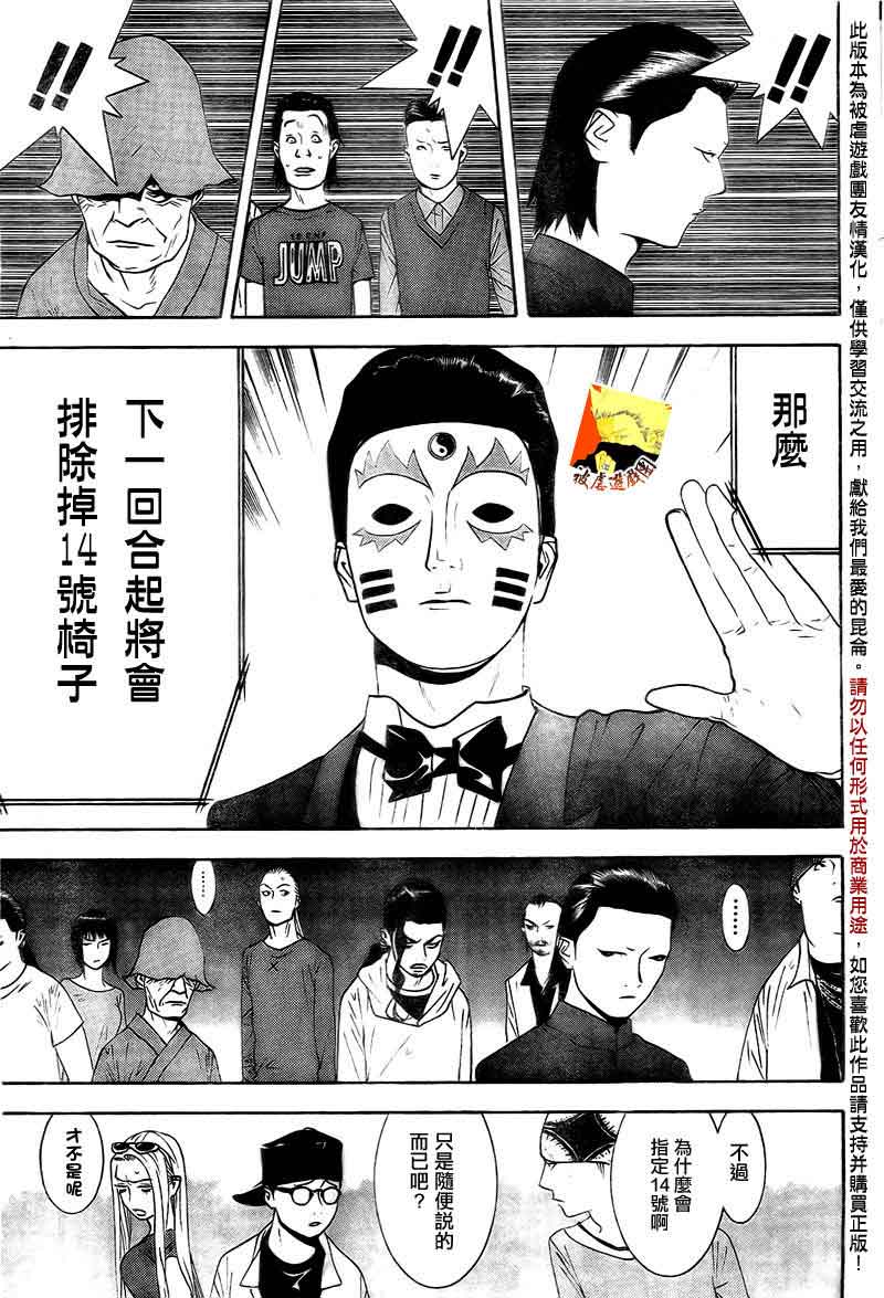 《欺诈游戏》漫画最新章节第112话免费下拉式在线观看章节第【3】张图片