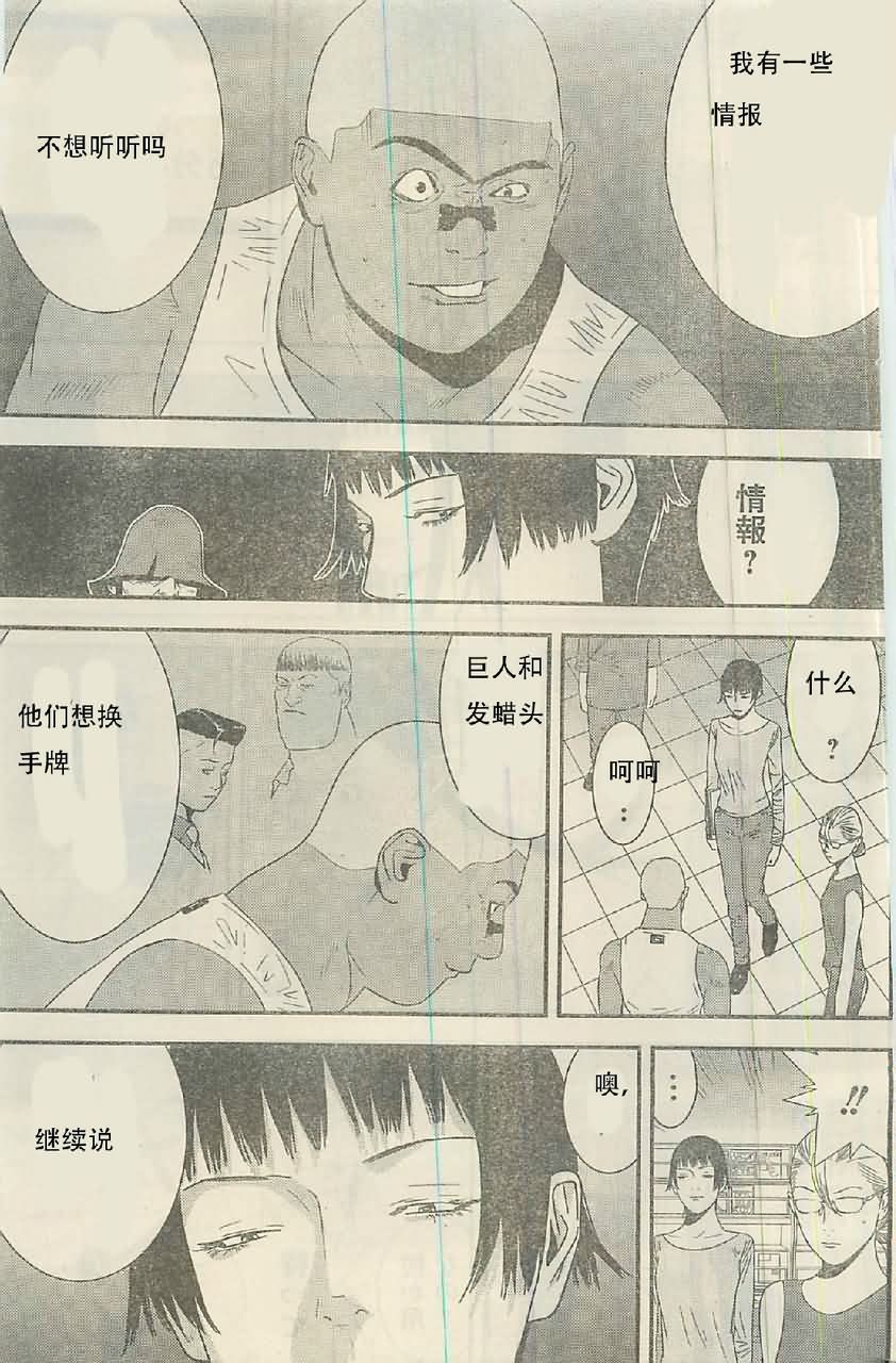 《欺诈游戏》漫画最新章节第160话 铁壁免费下拉式在线观看章节第【8】张图片