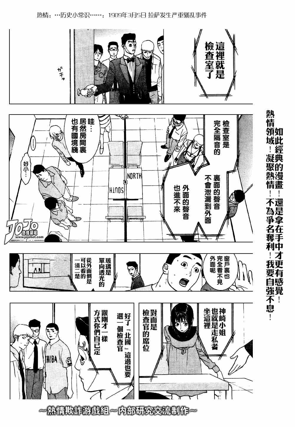 《欺诈游戏》漫画最新章节第30话免费下拉式在线观看章节第【16】张图片