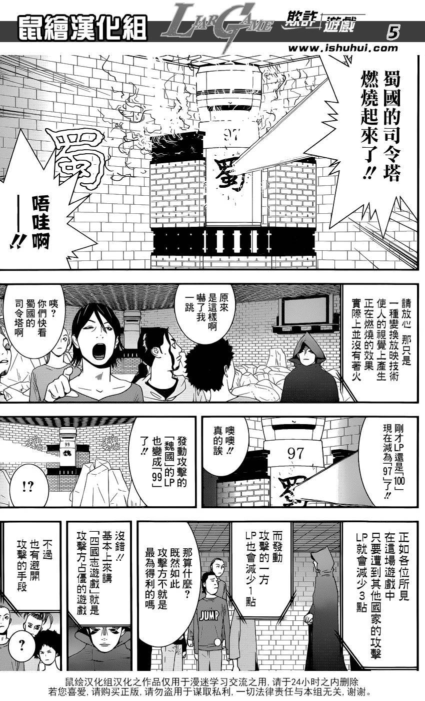 《欺诈游戏》漫画最新章节第184话 四国志游戏免费下拉式在线观看章节第【5】张图片