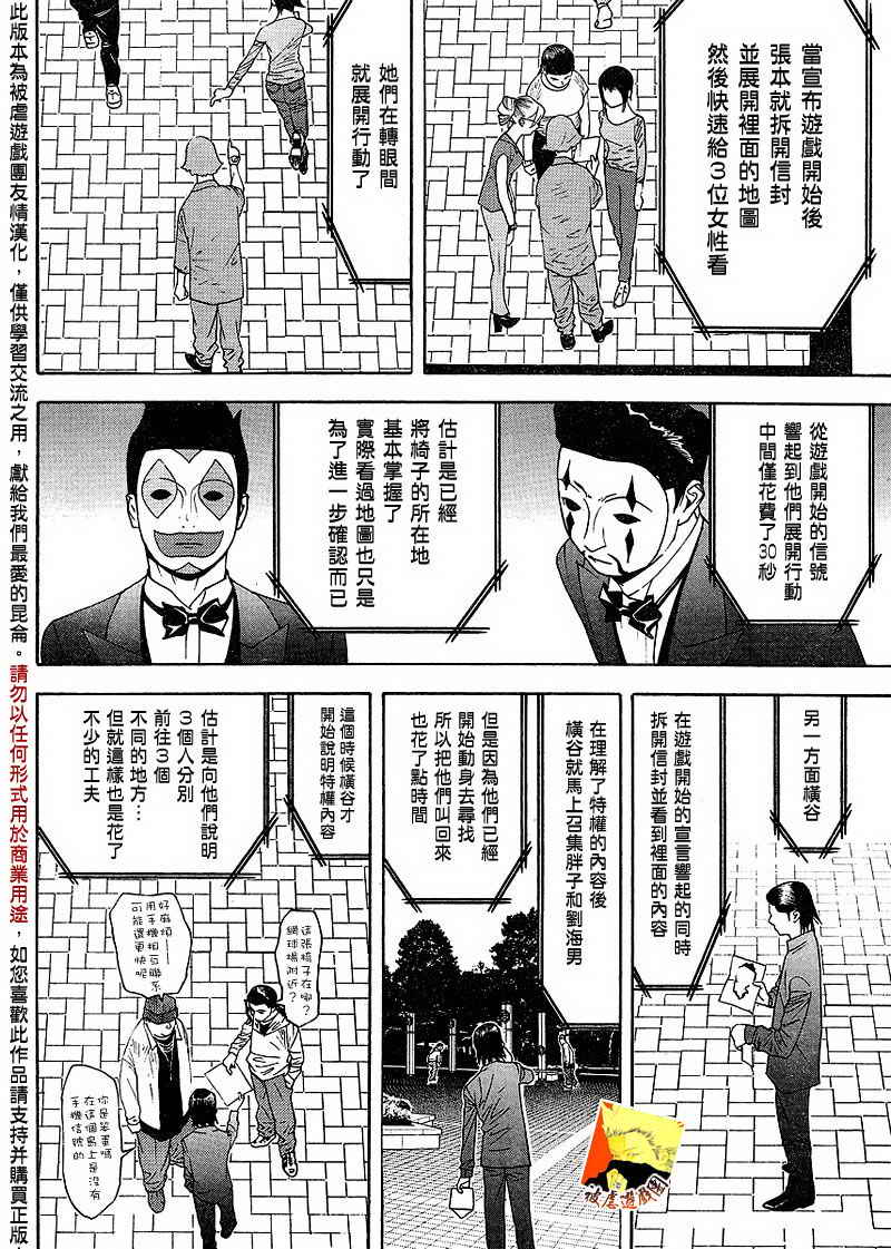 《欺诈游戏》漫画最新章节第107话免费下拉式在线观看章节第【12】张图片