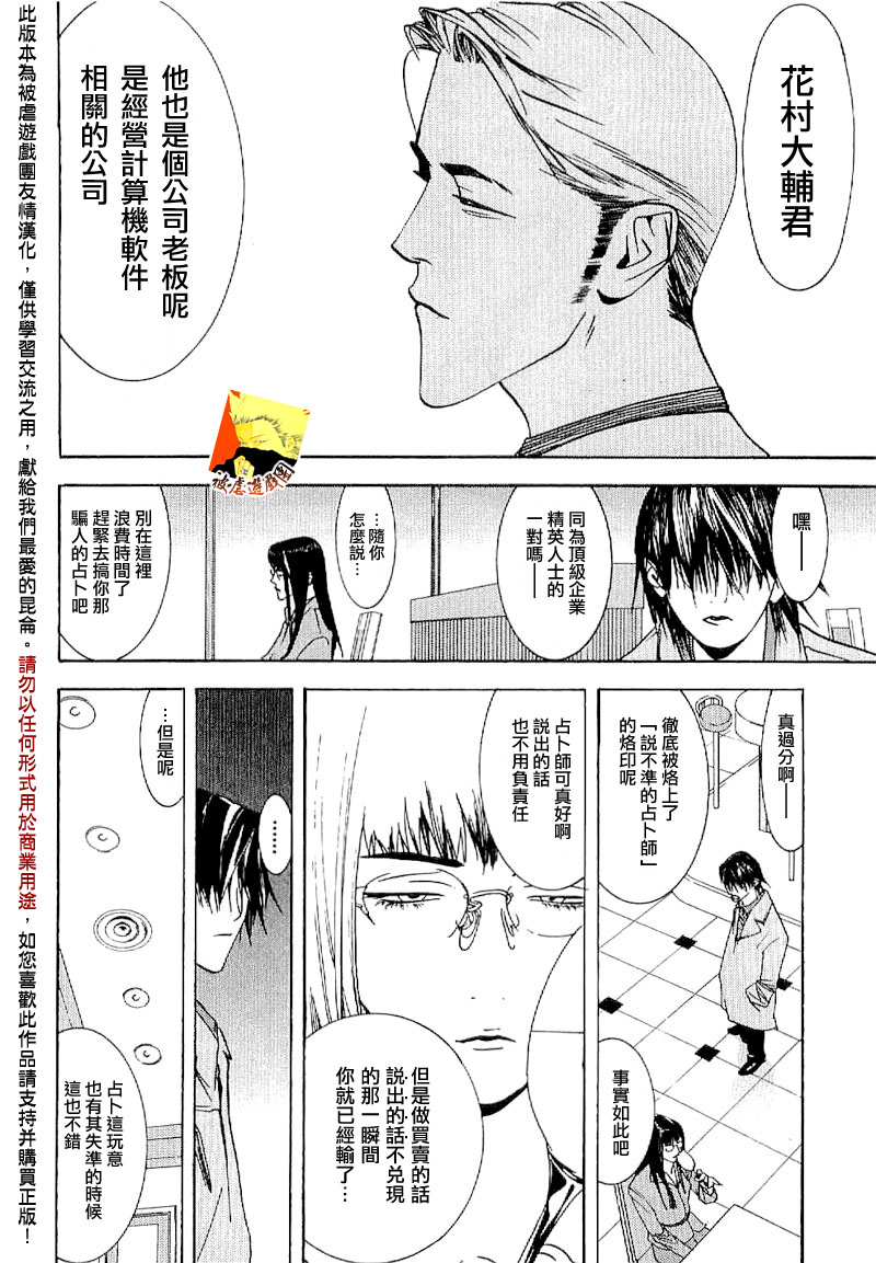 《欺诈游戏》漫画最新章节欺诈游戏_短篇集3免费下拉式在线观看章节第【15】张图片