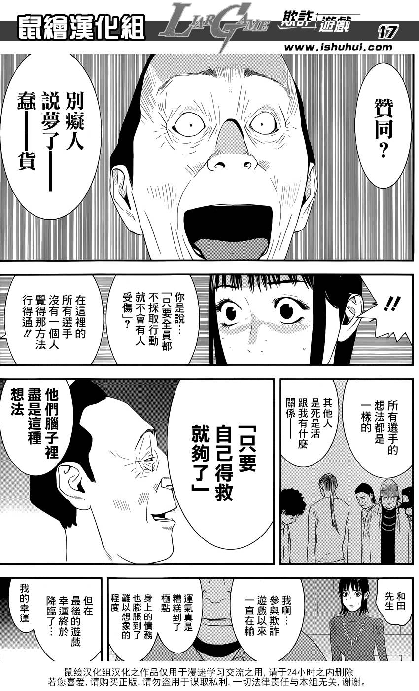 《欺诈游戏》漫画最新章节第186话 简单的现实免费下拉式在线观看章节第【18】张图片