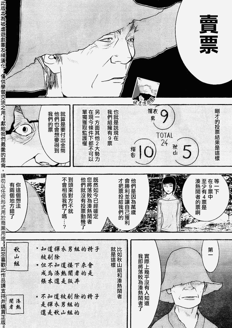 《欺诈游戏》漫画最新章节第135话免费下拉式在线观看章节第【10】张图片