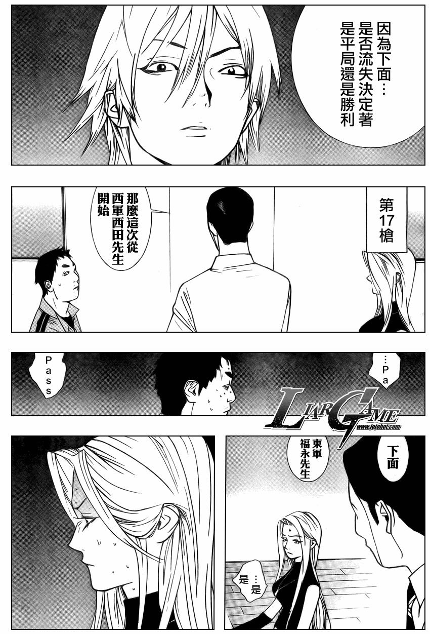 《欺诈游戏》漫画最新章节第67话免费下拉式在线观看章节第【8】张图片