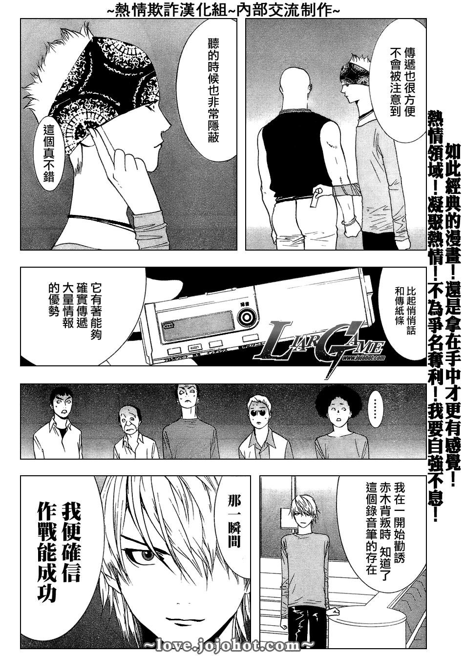 《欺诈游戏》漫画最新章节第56话免费下拉式在线观看章节第【16】张图片