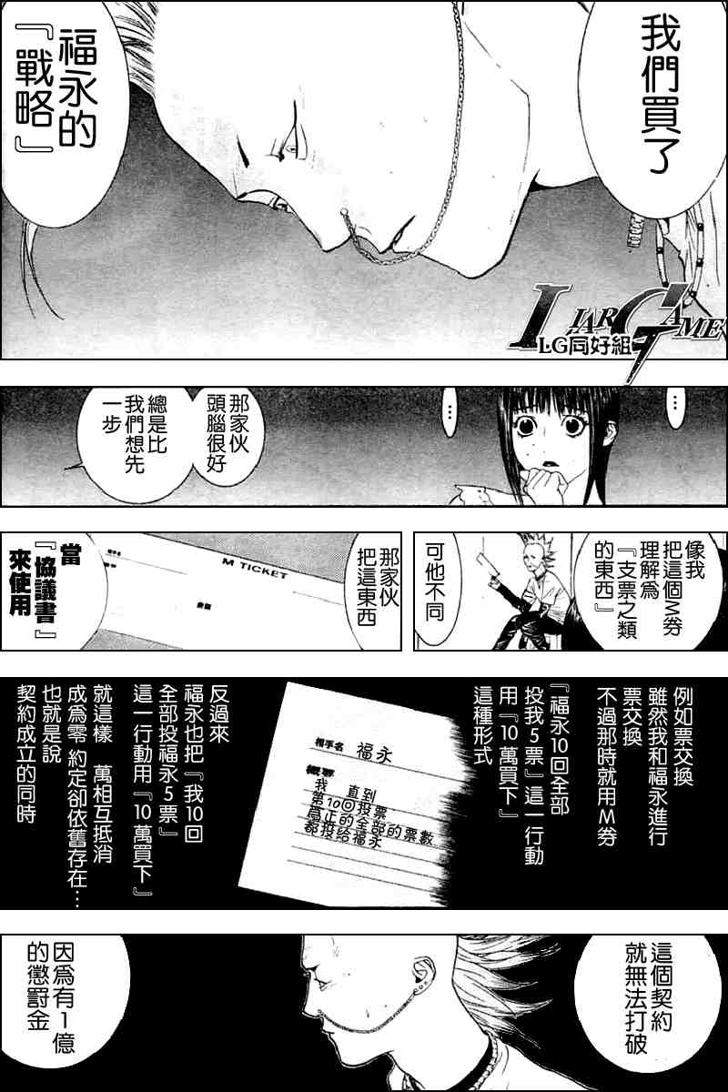 《欺诈游戏》漫画最新章节第22话免费下拉式在线观看章节第【15】张图片