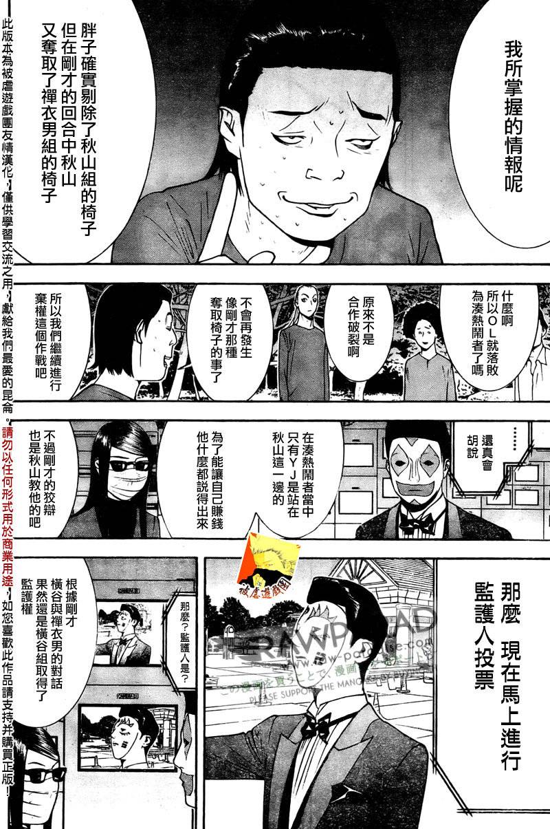 《欺诈游戏》漫画最新章节第129话免费下拉式在线观看章节第【14】张图片