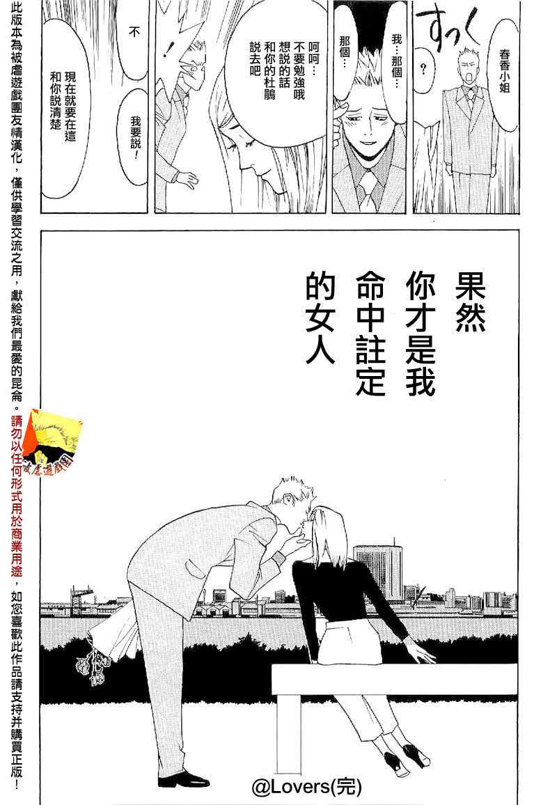 《欺诈游戏》漫画最新章节短篇集05免费下拉式在线观看章节第【31】张图片