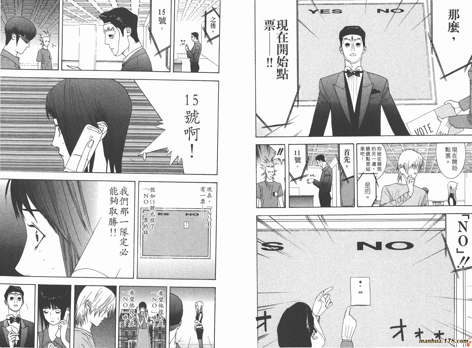 《欺诈游戏》漫画最新章节第2卷免费下拉式在线观看章节第【63】张图片