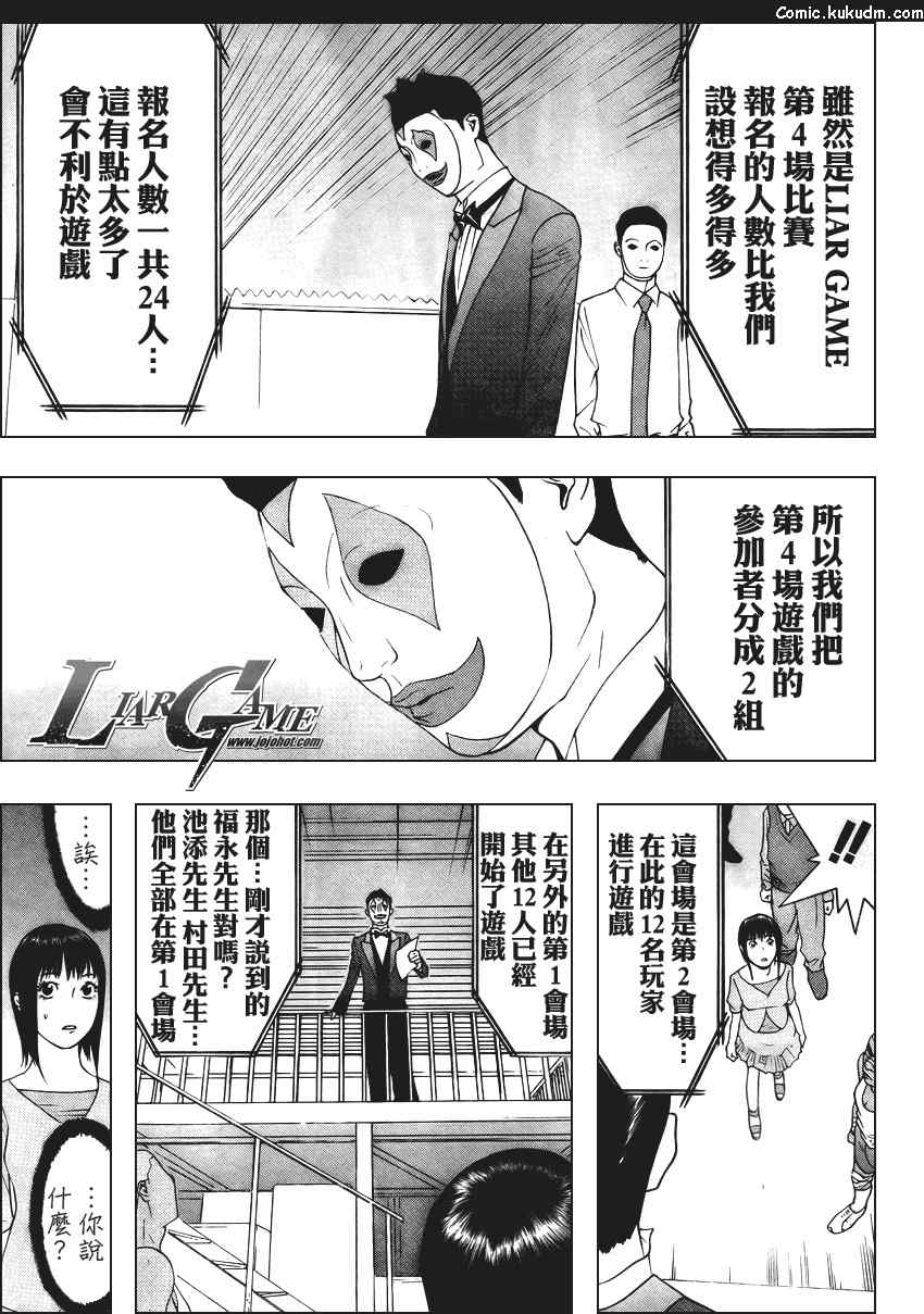 《欺诈游戏》漫画最新章节第84话免费下拉式在线观看章节第【23】张图片