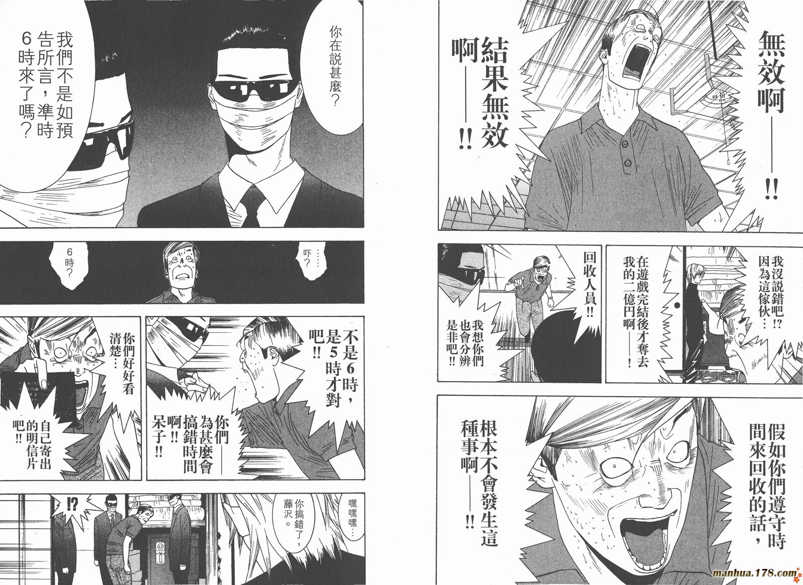 《欺诈游戏》漫画最新章节第1卷免费下拉式在线观看章节第【83】张图片