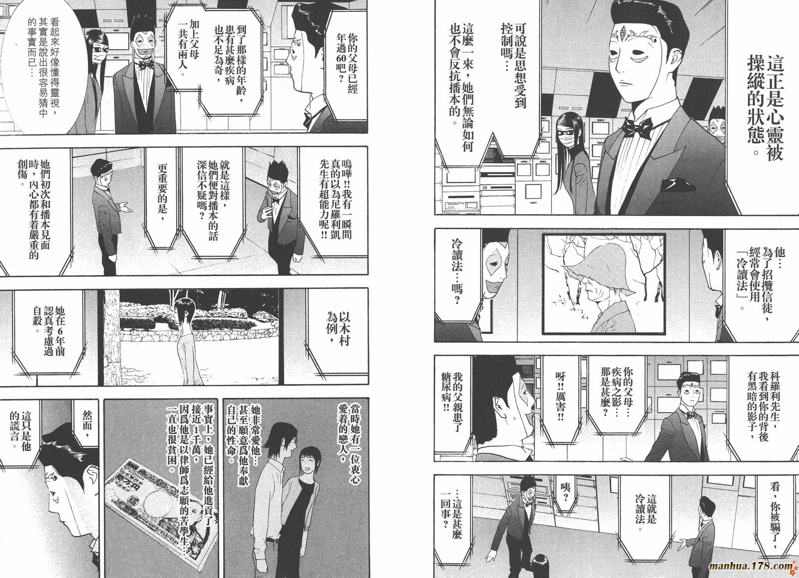 《欺诈游戏》漫画最新章节第13卷免费下拉式在线观看章节第【60】张图片