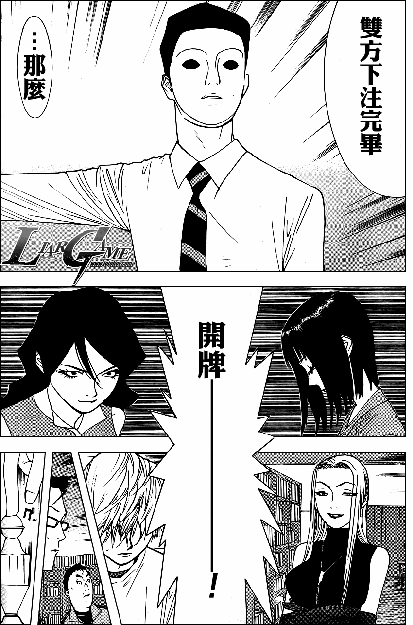 《欺诈游戏》漫画最新章节第82话免费下拉式在线观看章节第【5】张图片