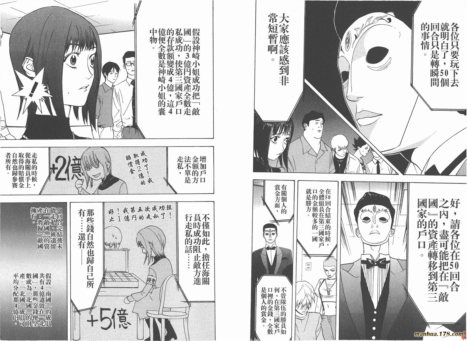 《欺诈游戏》漫画最新章节第4卷免费下拉式在线观看章节第【26】张图片