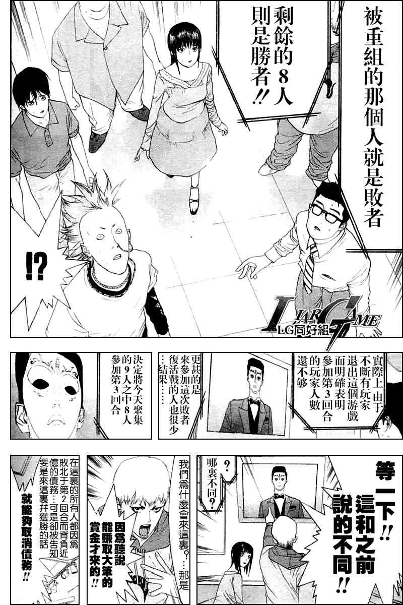 《欺诈游戏》漫画最新章节第19话免费下拉式在线观看章节第【10】张图片