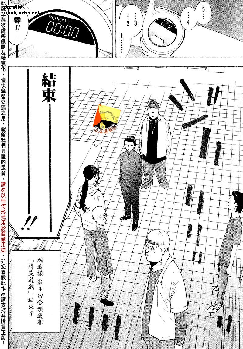 《欺诈游戏》漫画最新章节第102话免费下拉式在线观看章节第【8】张图片