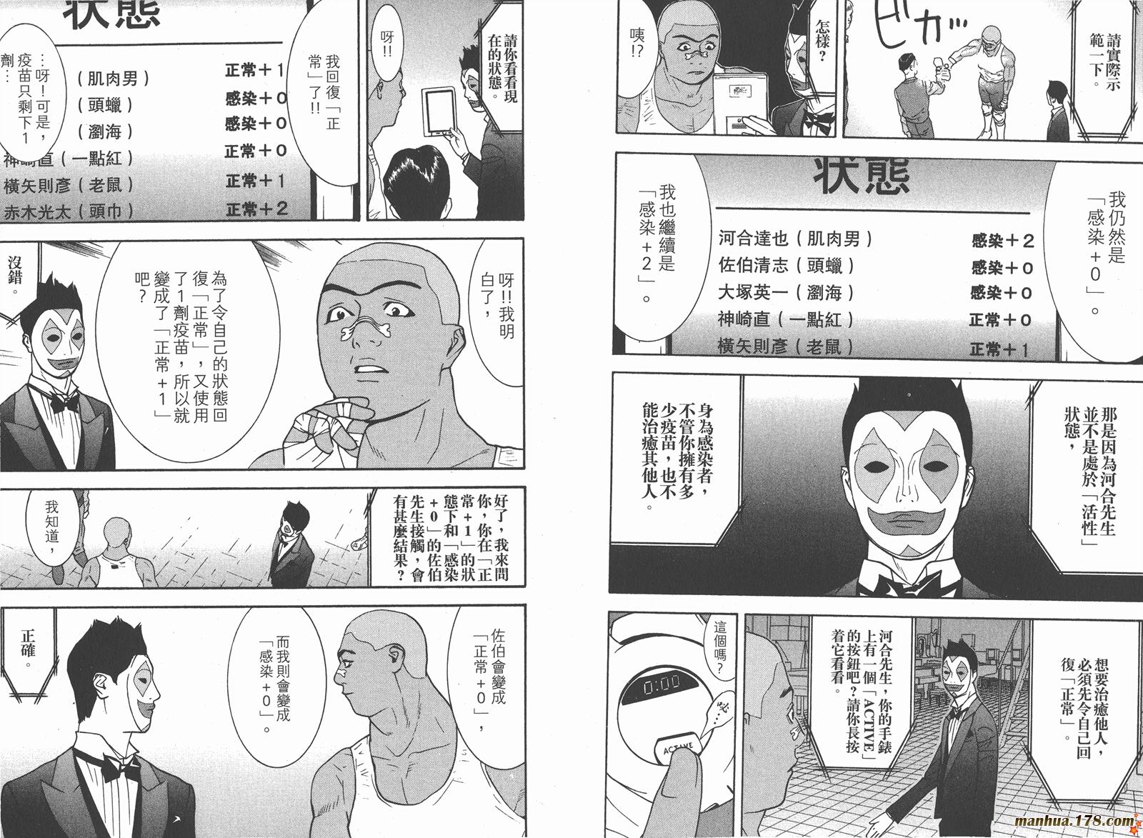 《欺诈游戏》漫画最新章节第9卷免费下拉式在线观看章节第【26】张图片