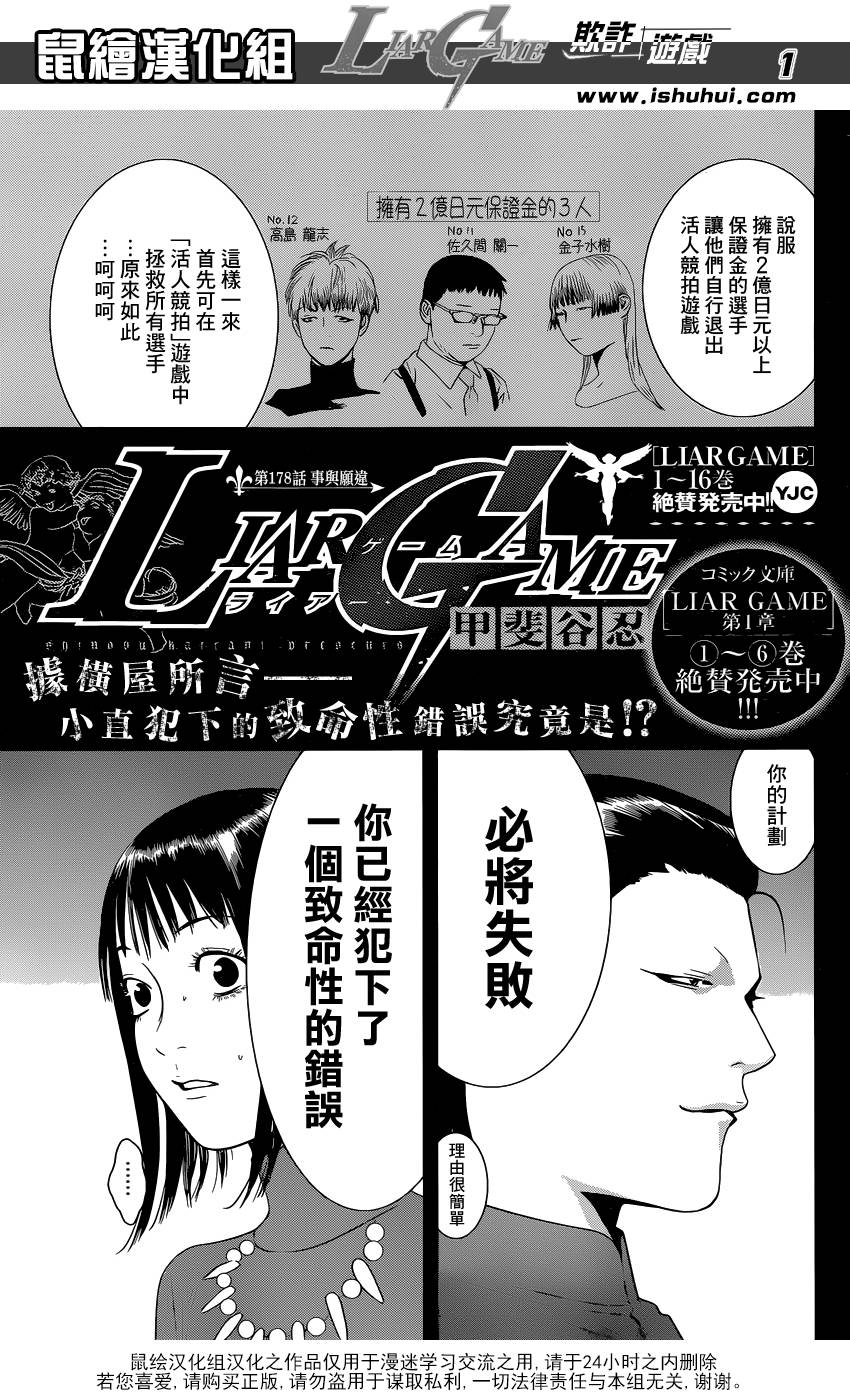 《欺诈游戏》漫画最新章节第178话 事与愿远免费下拉式在线观看章节第【1】张图片