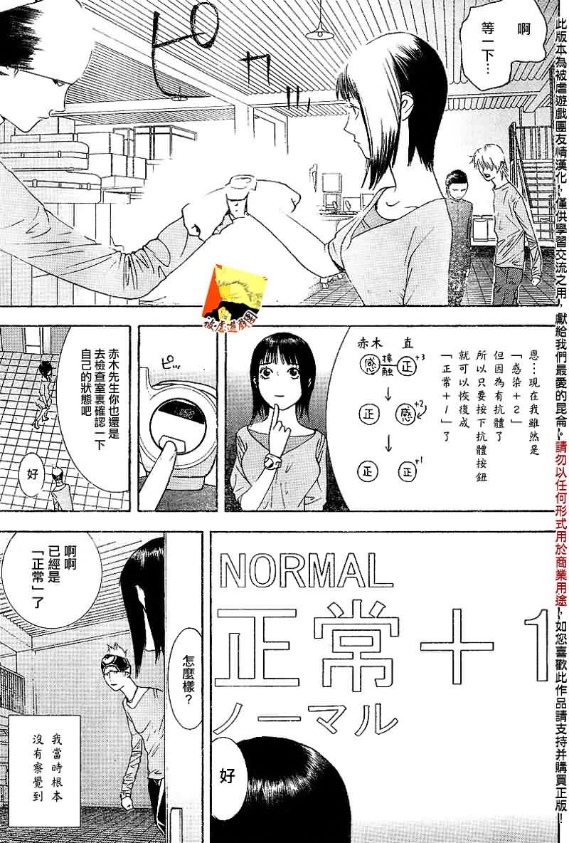 《欺诈游戏》漫画最新章节第95话免费下拉式在线观看章节第【4】张图片