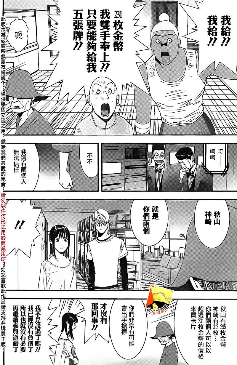 《欺诈游戏》漫画最新章节第154话 同体免费下拉式在线观看章节第【6】张图片