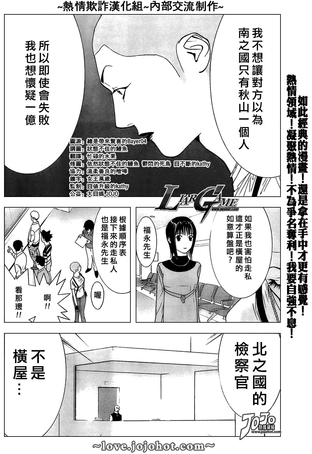 《欺诈游戏》漫画最新章节第40话免费下拉式在线观看章节第【14】张图片