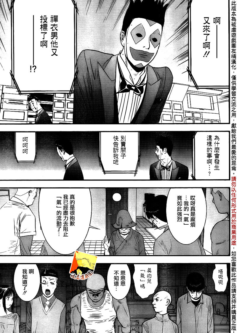 《欺诈游戏》漫画最新章节第148话 渎神免费下拉式在线观看章节第【15】张图片