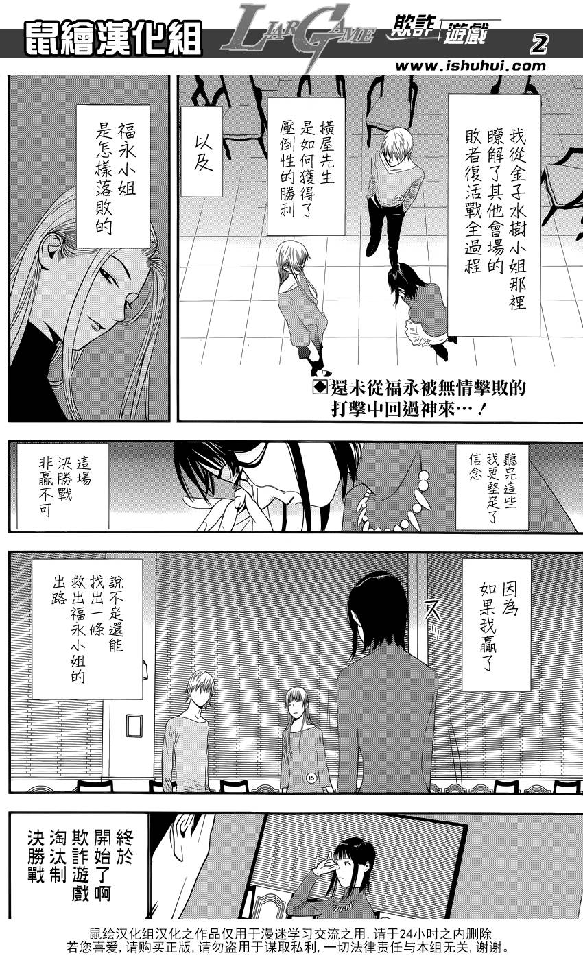 《欺诈游戏》漫画最新章节第174话 中标免费下拉式在线观看章节第【2】张图片