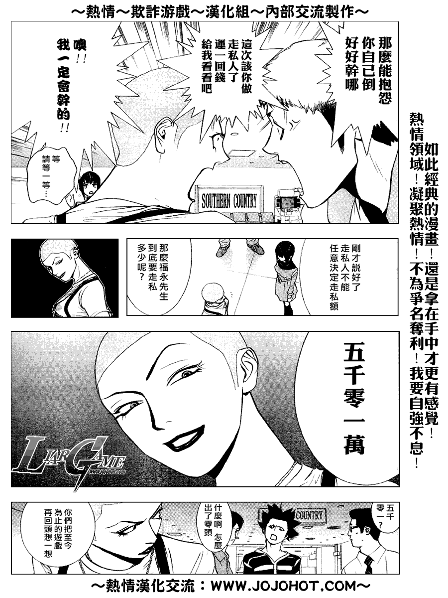 《欺诈游戏》漫画最新章节第33话免费下拉式在线观看章节第【11】张图片