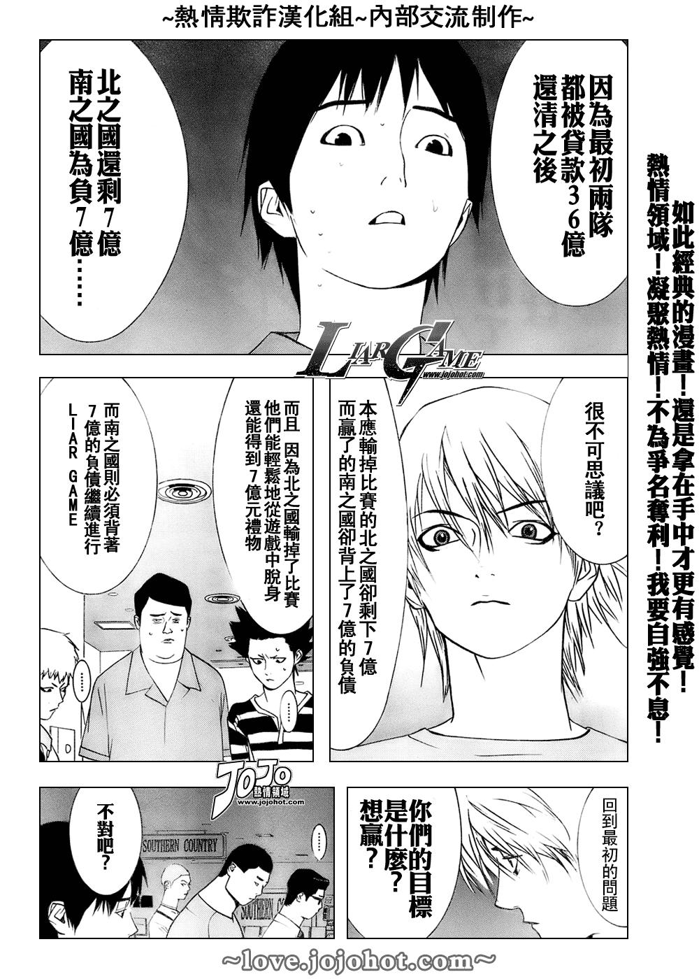 《欺诈游戏》漫画最新章节第41话免费下拉式在线观看章节第【15】张图片