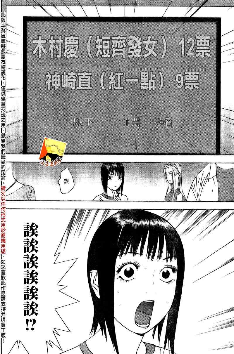 《欺诈游戏》漫画最新章节第113话免费下拉式在线观看章节第【16】张图片