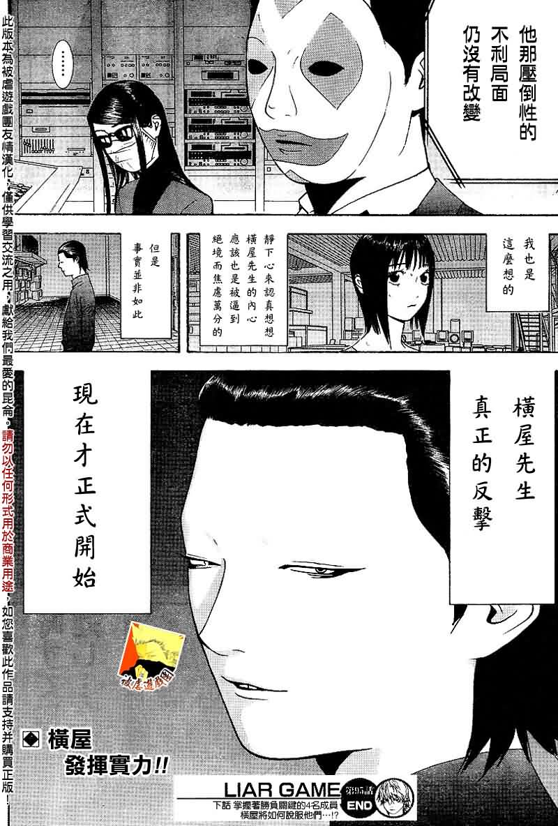 《欺诈游戏》漫画最新章节第95话免费下拉式在线观看章节第【19】张图片