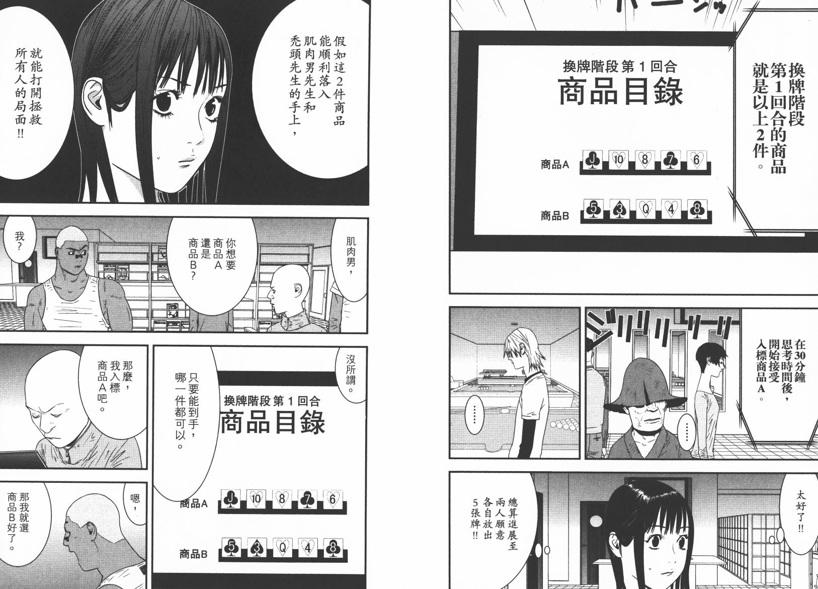 《欺诈游戏》漫画最新章节第15卷免费下拉式在线观看章节第【58】张图片