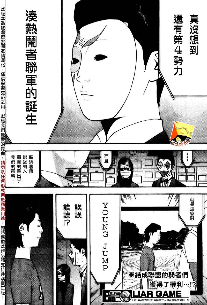 《欺诈游戏》漫画最新章节第118话免费下拉式在线观看章节第【18】张图片