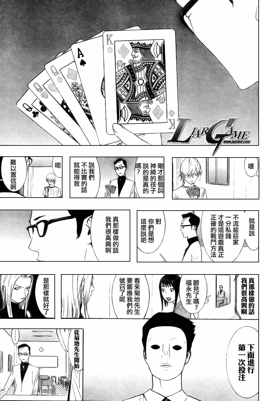 《欺诈游戏》漫画最新章节第73话免费下拉式在线观看章节第【11】张图片