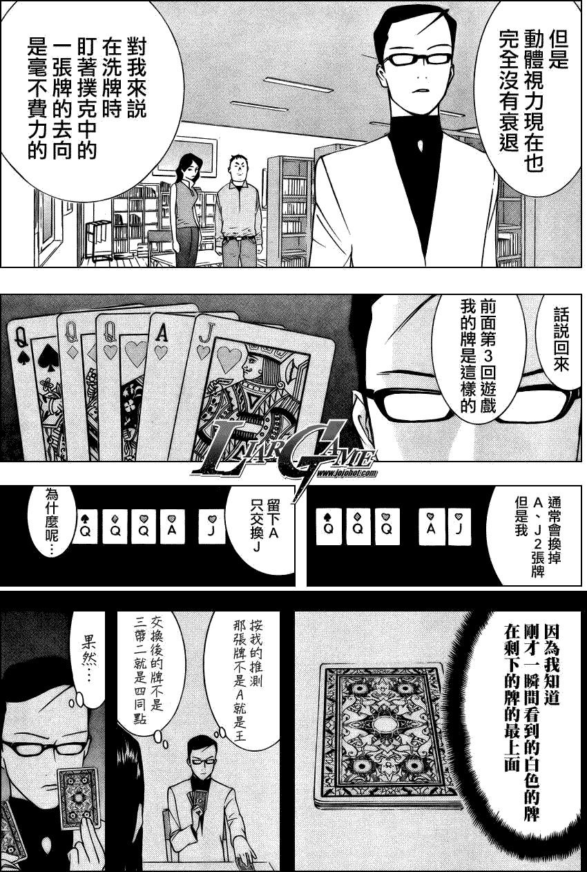 《欺诈游戏》漫画最新章节第71话免费下拉式在线观看章节第【7】张图片