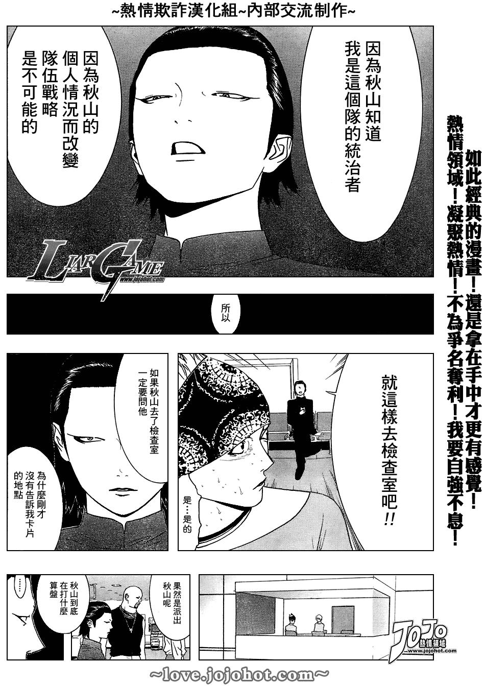 《欺诈游戏》漫画最新章节第53话免费下拉式在线观看章节第【4】张图片